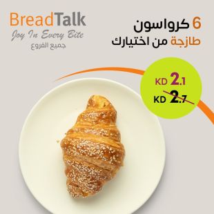كرواسون طازج بالزبدة من BreadTalk