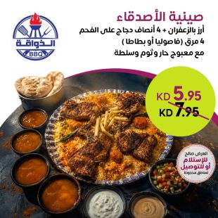 صينية الأصدقاء - أرز بالزعفران + 4 أنصاف دجاج على الفحم من مطعم الذواقة