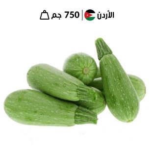 كوسا طازجة كرتون (750 جم تقريبا)