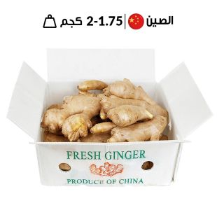 زنجبيل صيني طازج – كرتون حوالي 1.75–2 كجم