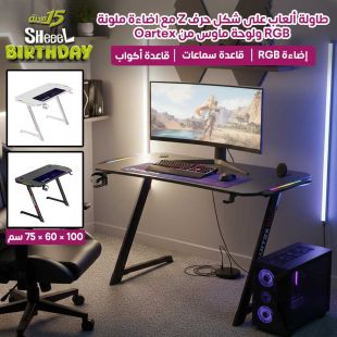 طاولة ألعاب على شكل حرف Z مع اضاءة ملونة RGB ولوحة ماوس من Oartex