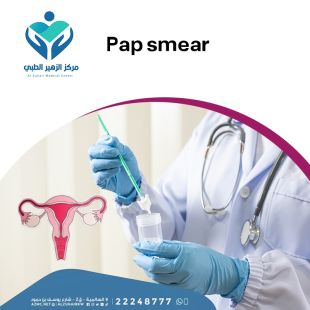 Get Your Sheeel Code and Get Pap Smear Check at Al Zuhair Medical Center - To Know Price of the Service Please Contact the Clinic