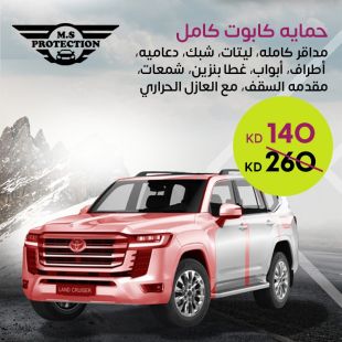 حماية كامل الكبوت السيارة من M.S Protection