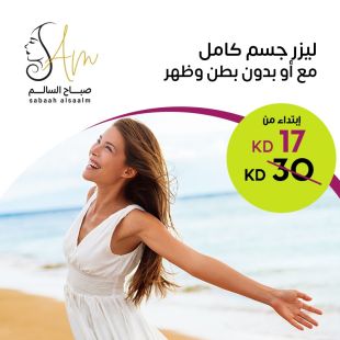 ليزر لثلاث مناطق وجه + ابط + بكيني في عيادة AM