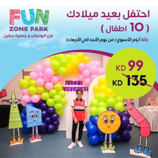 باقة اعياد الميلاد لـ 10 أطفال في FUN Zone