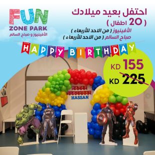 احتفل بعيد ميلاد طفلك لـ 20 طفل – باقة أيام الأسبوع من FUN Zone - الأفنيوز وصباح السالم