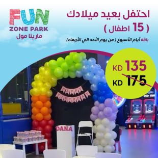 باقة اعياد الميلاد لـ 15 أطفال في FUN Zone - مارينا مول