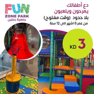 استمتع بوقت ترفيهي للأطفال – لعب غير محدود في FUN Zone