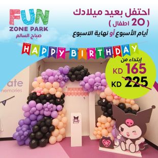 احتفل بعيد ميلاد طفلك لـ 20 طفل من FUN Zone - صباح السالم