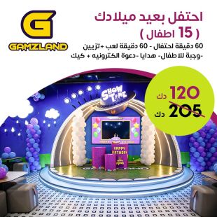 حفلة عيد ميلاد 15 أطفال لدى GAMZLAND