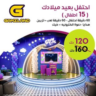 حفلة عيد ميلاد 15 أطفال لدى GAMZLAND