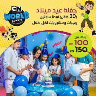 عيد ميلاد مليء بالمرح والوجبات لـ 20 طفل لمدة ساعتين من نتوورك الترفيهي