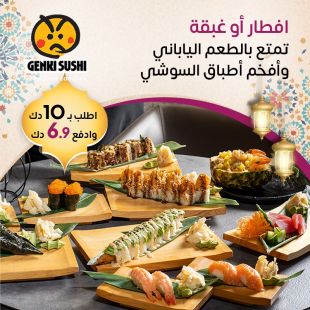 تمتع بطعم السوشي الأصيل من مطعم Genki Sushi