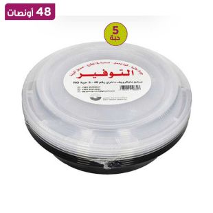التوفير - علب الممتازة للمايكروويف دائرية 48 أونصة – 5 قطع