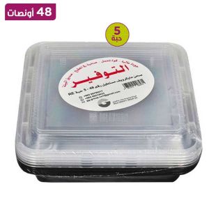 التوفير - علب الممتازة للمايكروويف مستطيلة 48 أونصة – 5 قطع