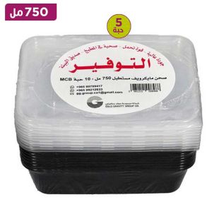 التوفير- علب الممتازة للمايكروويف مستطيلة 750 مل – 10 قطع