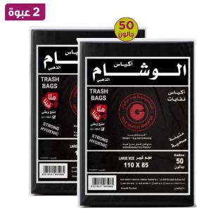 أكياس القمامة AL-WESHAM سعة 50 جالون – 10 أكياس × 2