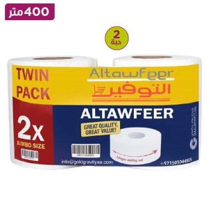 رول ماكسي التوفير – 2 قطعة – 400 متر