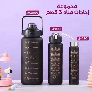 مجموعة زجاجات مياه رياضية تحفيزية مانعة للتسرب 3 قطع