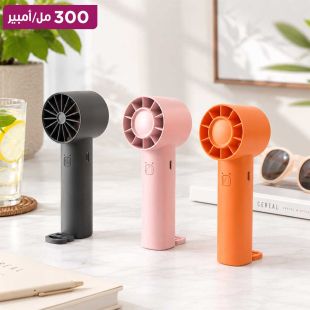 مروحة يدوية محمولة عالية السرعة مع ستاند وبطارية 300 مل أمبير