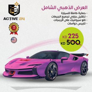 العرض الذهبي الشامل من Active 24