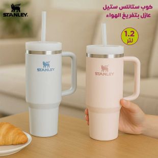 كوب ستانلس ستيل عازل بتفريغ الهواء 1.2 لتر من Stanley