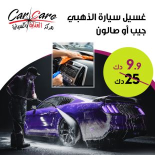 خدمة غسيل سيارتك الذهبية الصالون أو الجيب من أمام منزلك من CAR CARE