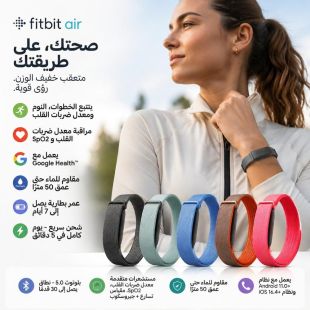 سوار Fitbit Air ذكي لمتابعة الصحة واللياقة من Google