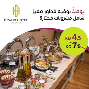 بوفيه فطور شامل ركن الطهي الحي ومشروبات مختارة لدى فندق جراند