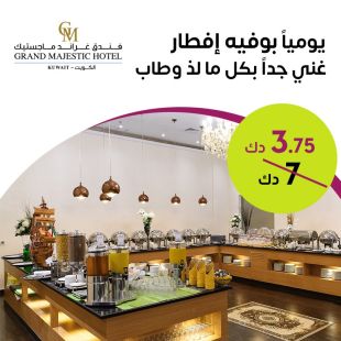 بوفيه الافطار كل يوم لدى فندق Grand Majestic