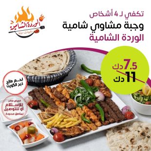Mix Grill Meal Enough for 4 Persons from AL-Shamiya Restaurant