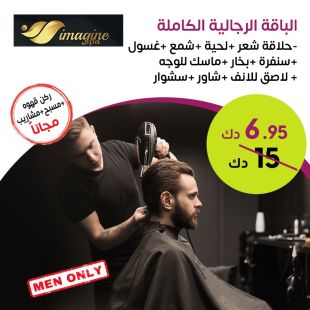 الباقة الرجالية الكاملة من Imagine Spa