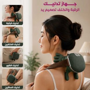 جهاز تدليك الرقبة والكتف تصميم يد مع تقنية تدليك ثلاثية الأبعاد ووظيفة تسخين مريحة - عروض شيييل الكويت