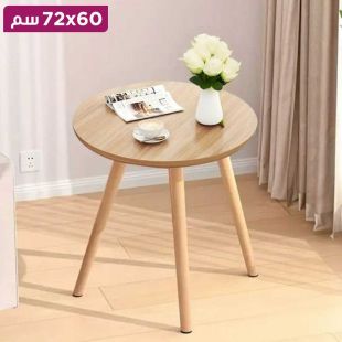 طاولة قهوة جانبية دائرية 60 × 72 سم