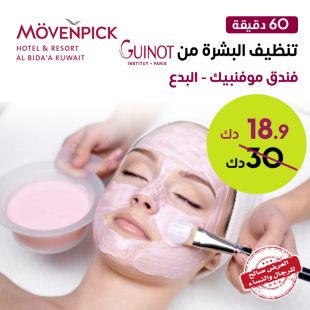 تنظيف البشرة من جينوت لمدة 60 دقيقة بفندق موفنبيك البدع