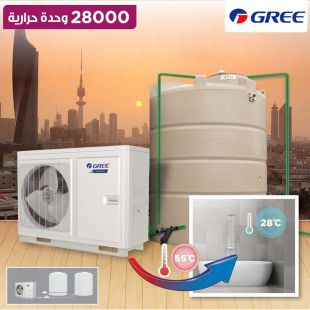 مبرد مياه خزان بسعة 2000 جالون بقوة 28000 وحدة حرارية بتقنية Inverter من Gree