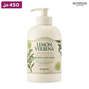 لوشن الجسم بمستخلص ليمون فيربينا 450 مل من Skinfood
