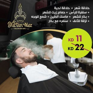 حلاقة شعر + لحية + سنفرة للرأس من صالون وسبا سلطان العز