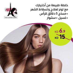 علاج طبيعي مع تونر، مساج 5 دقائق، غسيل وسشوار في صالون باريس ليوبارد لاونج