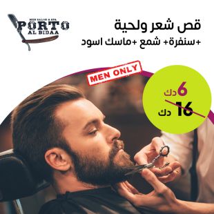 باقة قص شعر ولحية  من صالون Porto Al bidaa