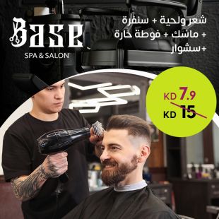 شعر ولحية + سنفرة + ماسك + فوطة حارة + سشوار من Base Salon & Spa