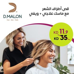 قص أطراف الشعر مع ماسك علاجي + ويفي من صالون Dmalon
