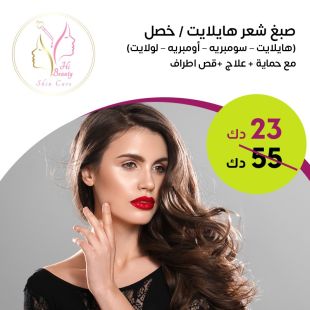 صبغ شعر هايلايت لدى صالون Hi Beauty Skin Care