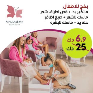 باقة الاطفال لدى مركز Mommy& Me Beauty