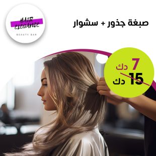 صبغ جذور + سشوار لدى صالون Hair Elegance