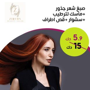 جلسة صبغ شعر جذور من صالون Zircon