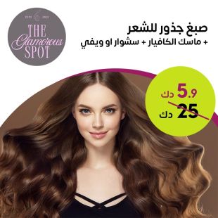 صبغ جذور للشعر+ ماسك الكافيار + سشوار او ويفي من GLAMOROUS SPOT