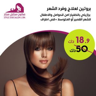 Protein hair session treatment at Style Star Salon & Spa