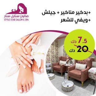 بدكير مناكير + جيلش + ويفي للشعر من صالون ستايل ستار