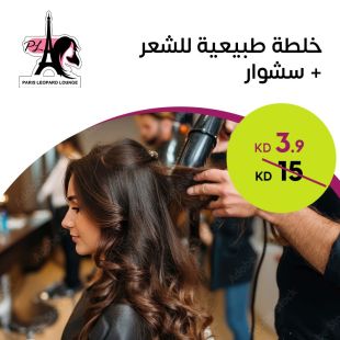 خلطة طبيعية للشعر + سشوار من صالون باريس ليوبارد لاونج